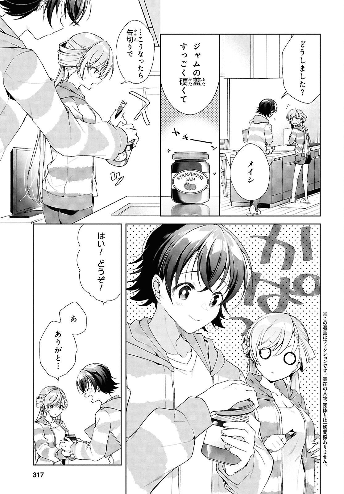 Isshiki-san wa Koi o Shiritai. Chap 48.5 - Next Chap 49.5