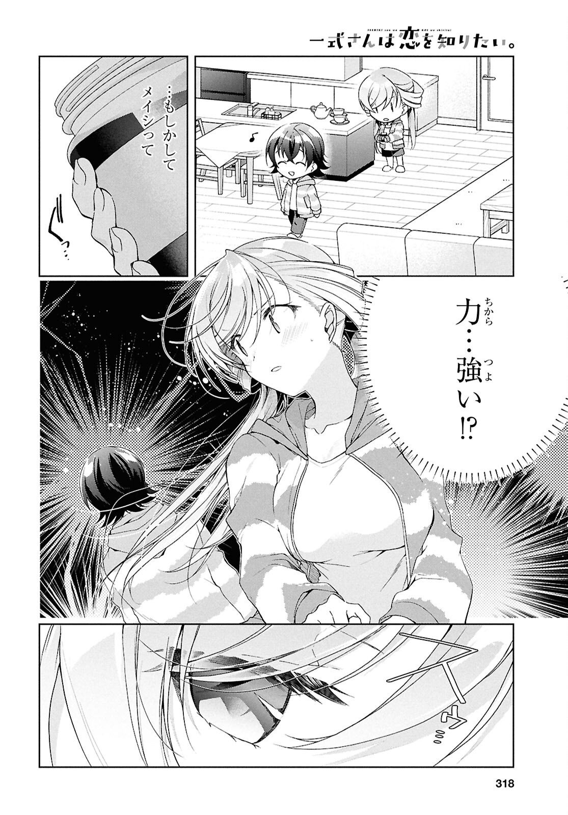 Isshiki-san wa Koi o Shiritai. Chap 48.5 - Next Chap 49.5