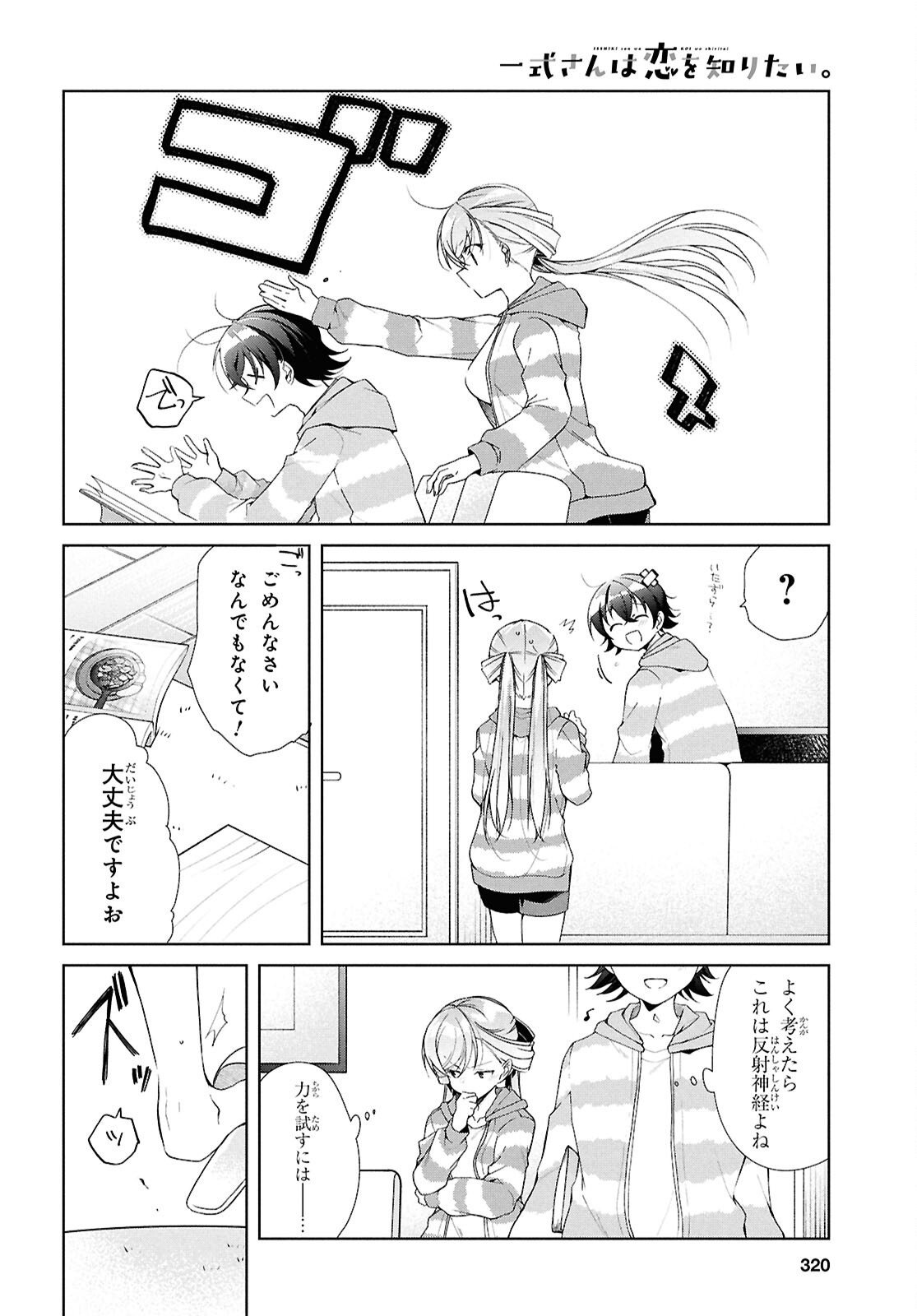 Isshiki-san wa Koi o Shiritai. Chap 48.5 - Next Chap 49.5