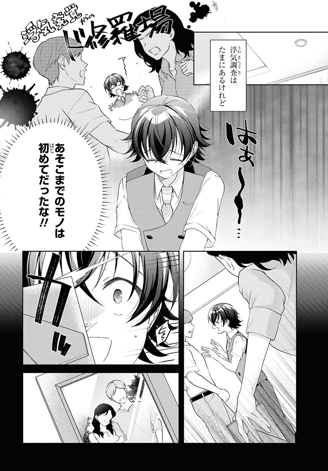 Isshiki-san wa Koi o Shiritai. Chap 49 - Next Chap 50