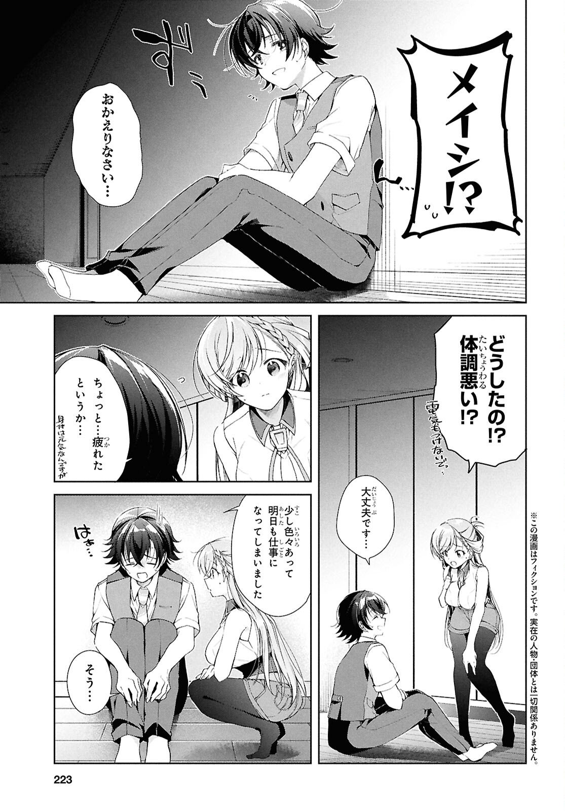 Isshiki-san wa Koi o Shiritai. Chap 49 - Next Chap 50