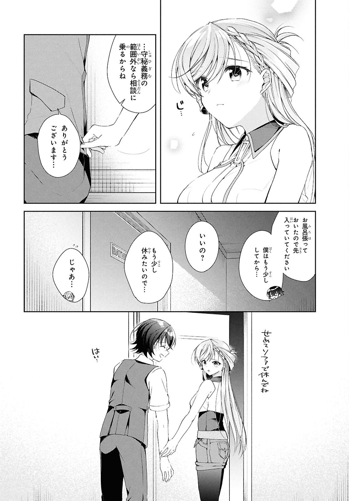Isshiki-san wa Koi o Shiritai. Chap 49 - Next Chap 50