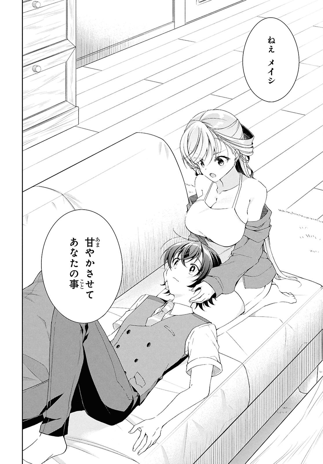 Isshiki-san wa Koi o Shiritai. Chap 49 - Next Chap 50