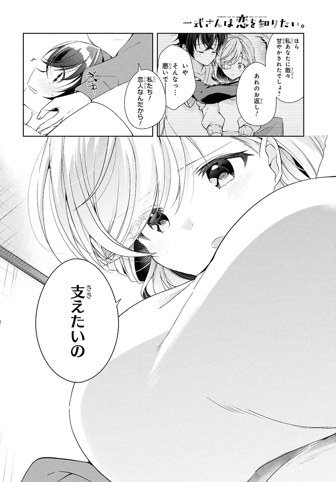 Isshiki-san wa Koi o Shiritai. Chap 49 - Next Chap 50