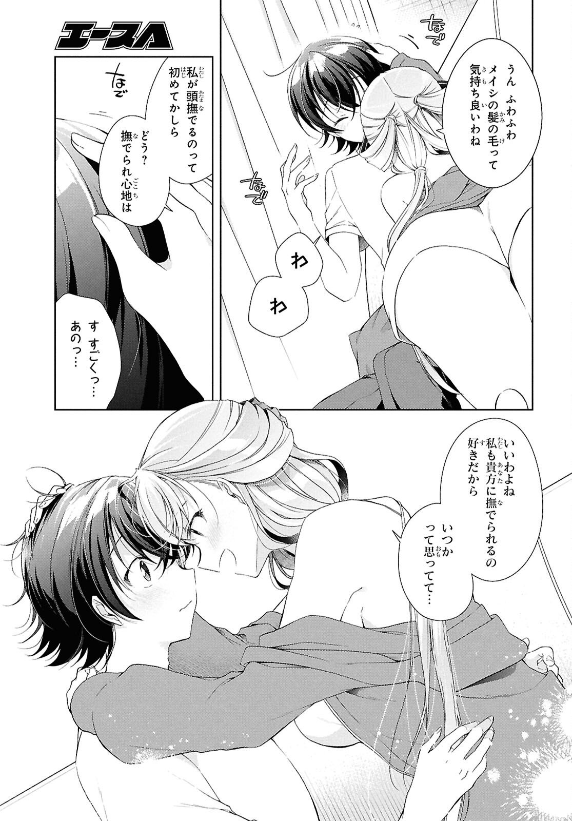 Isshiki-san wa Koi o Shiritai. Chap 49 - Next Chap 50