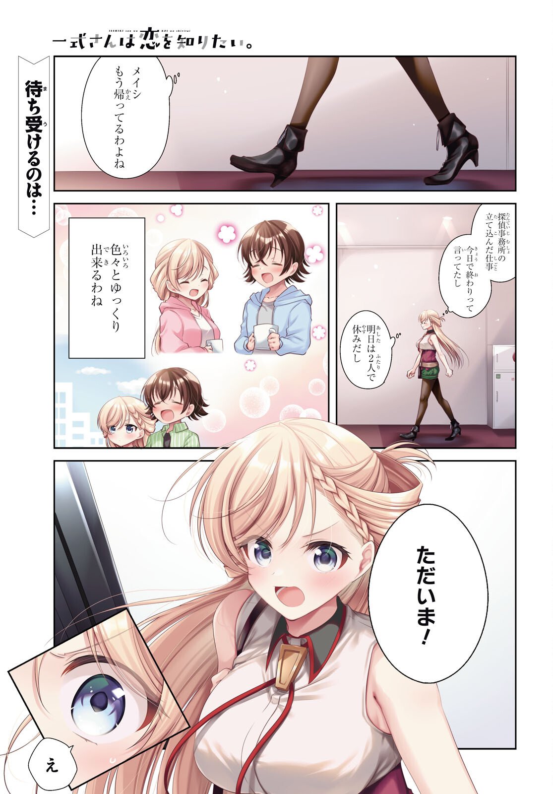 Isshiki-san wa Koi o Shiritai. Chap 49 - Next Chap 50