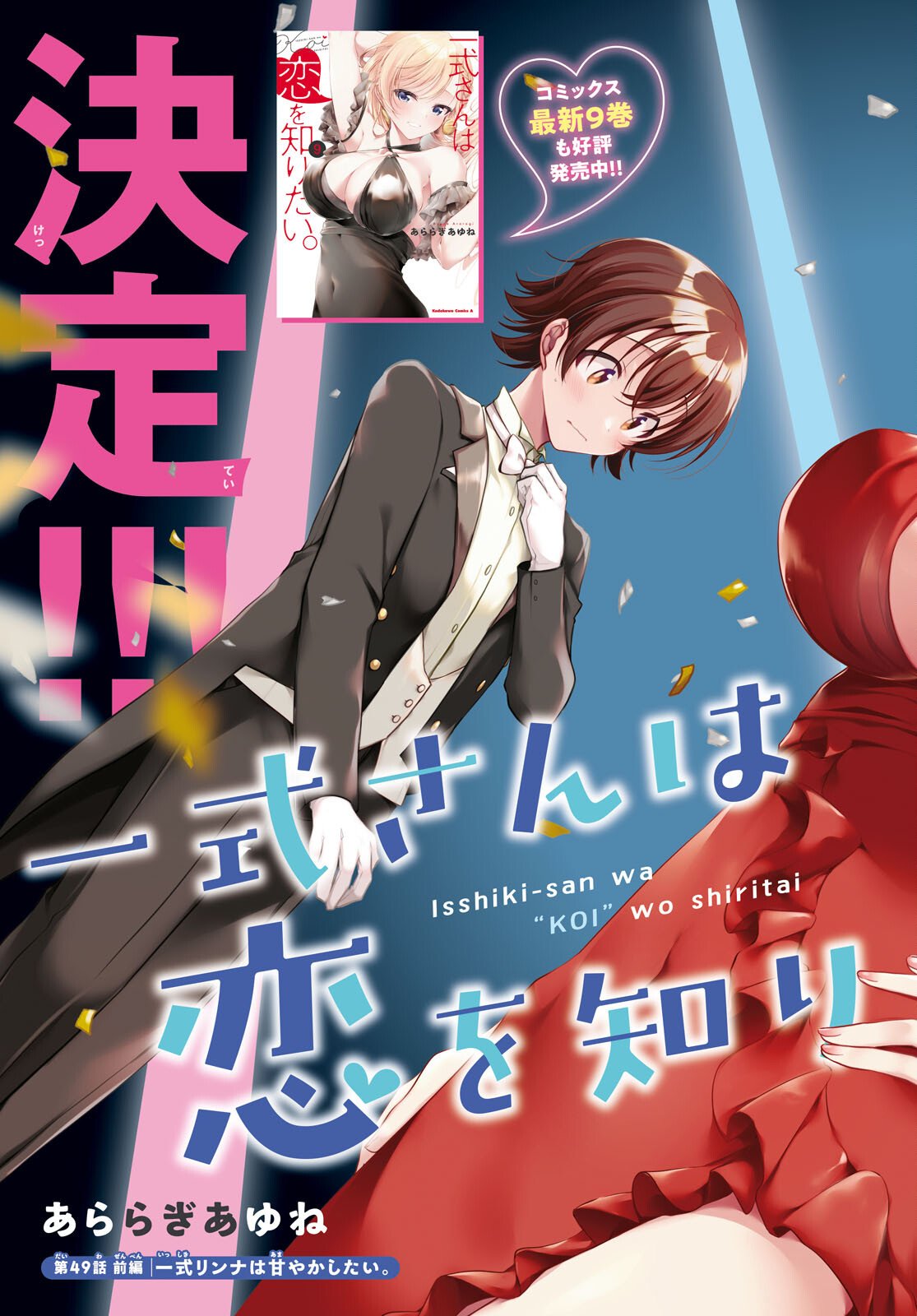 Isshiki-san wa Koi o Shiritai. Chap 49 - Next Chap 50