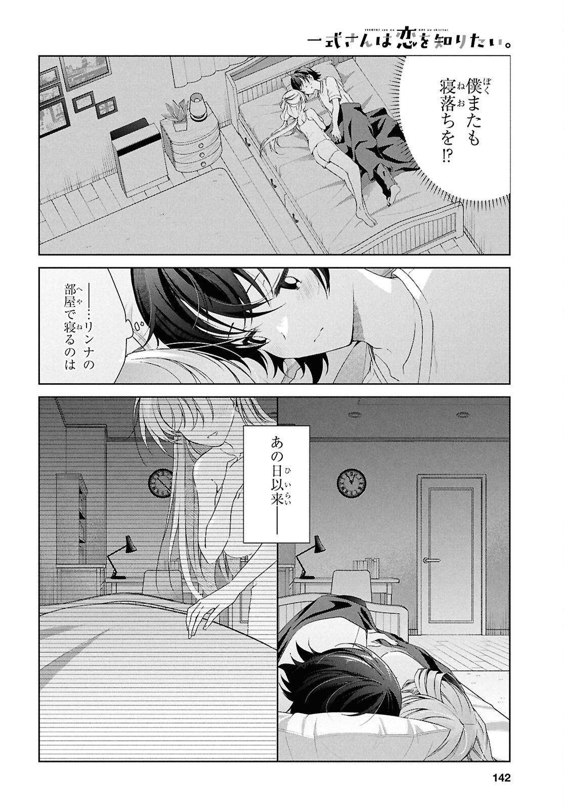 Isshiki-san wa Koi o Shiritai. Chap 49.2 - Next Chap 50.2