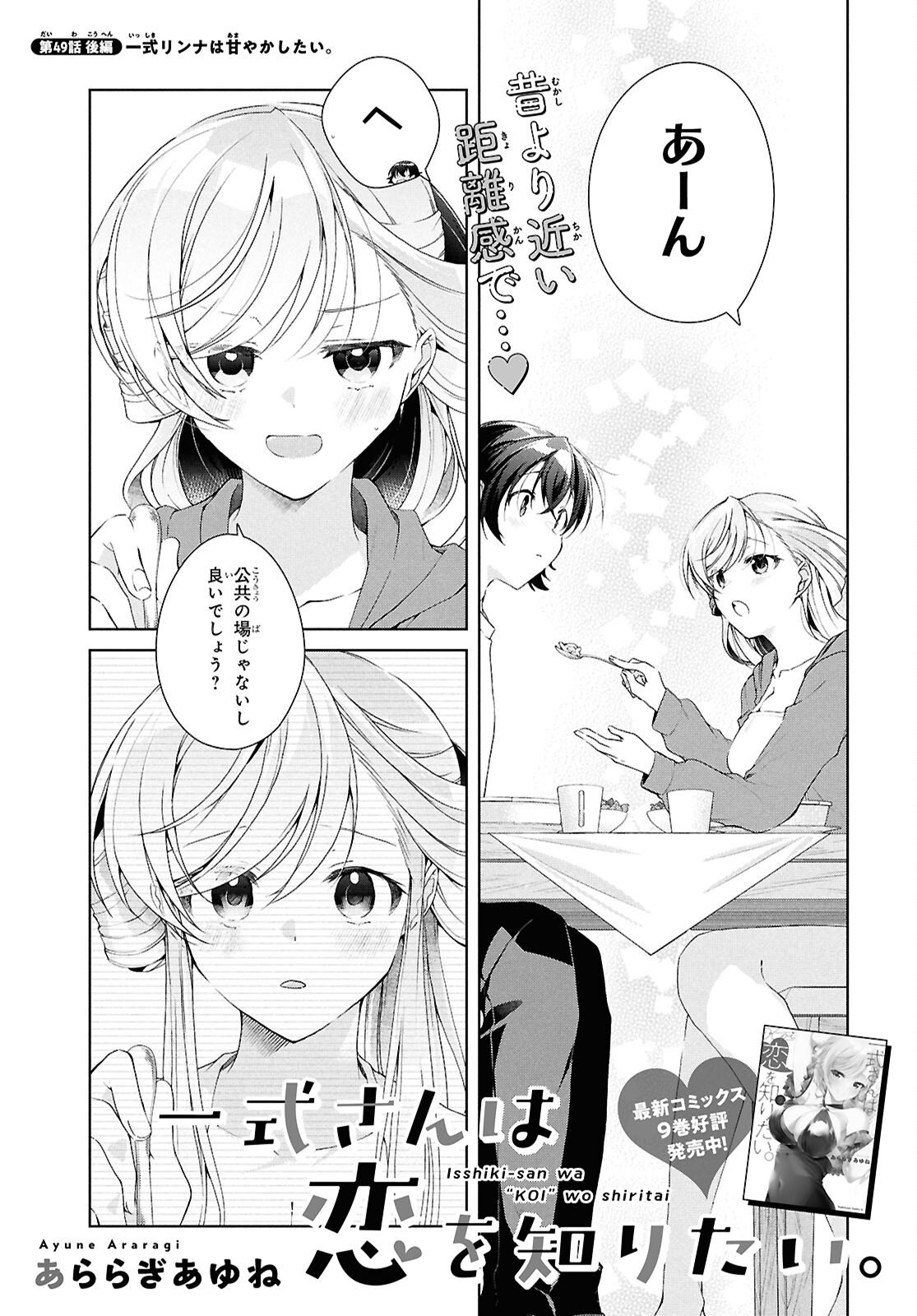 Isshiki-san wa Koi o Shiritai. Chap 49.2 - Next Chap 50.2