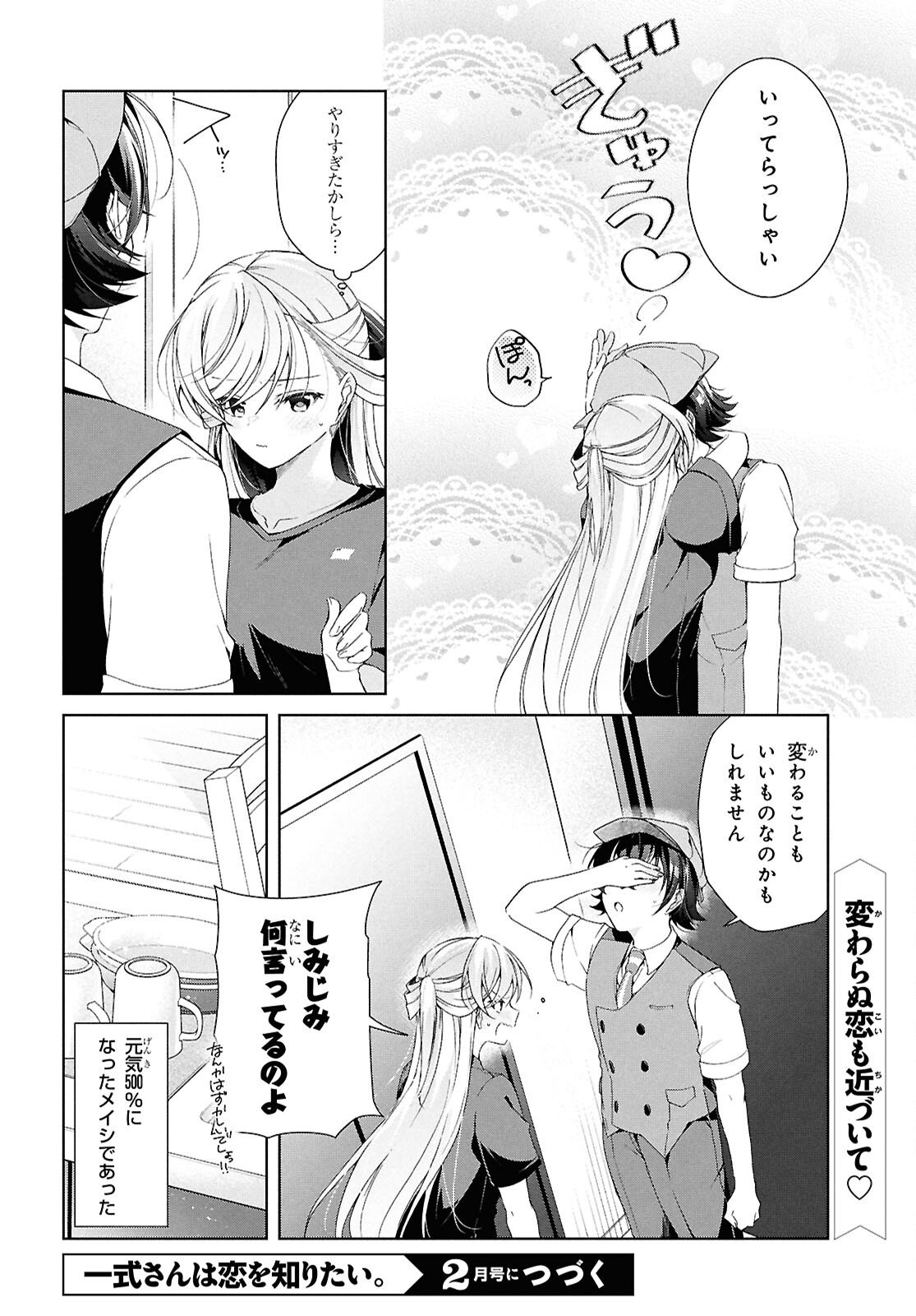 Isshiki-san wa Koi o Shiritai. Chap 49.2 - Next Chap 50.2