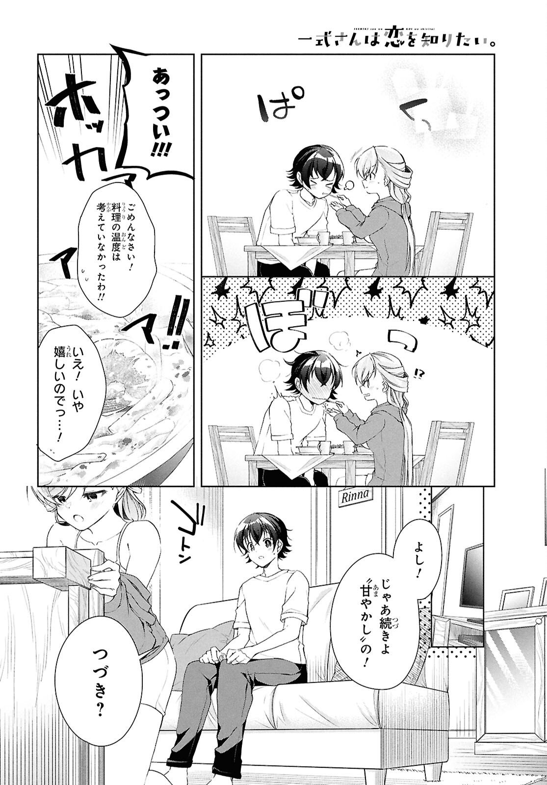 Isshiki-san wa Koi o Shiritai. Chap 49.2 - Next Chap 50.2