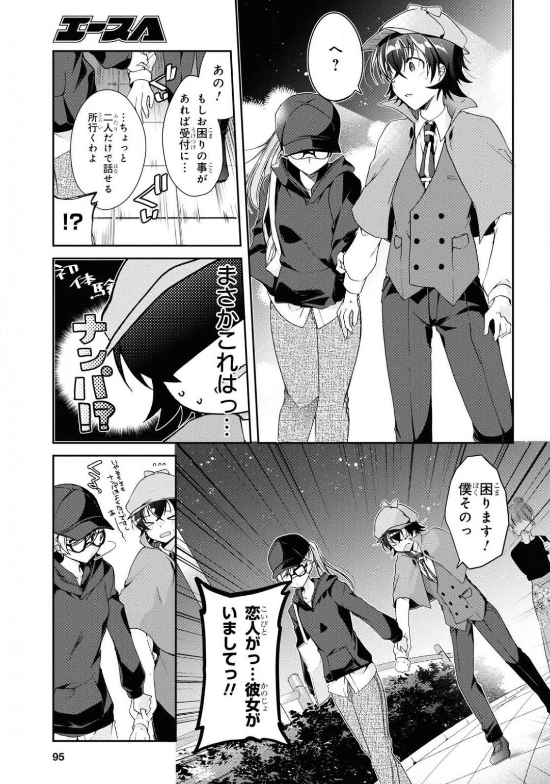 Isshiki-san wa Koi o Shiritai. Chap 4 - Next Chap 5