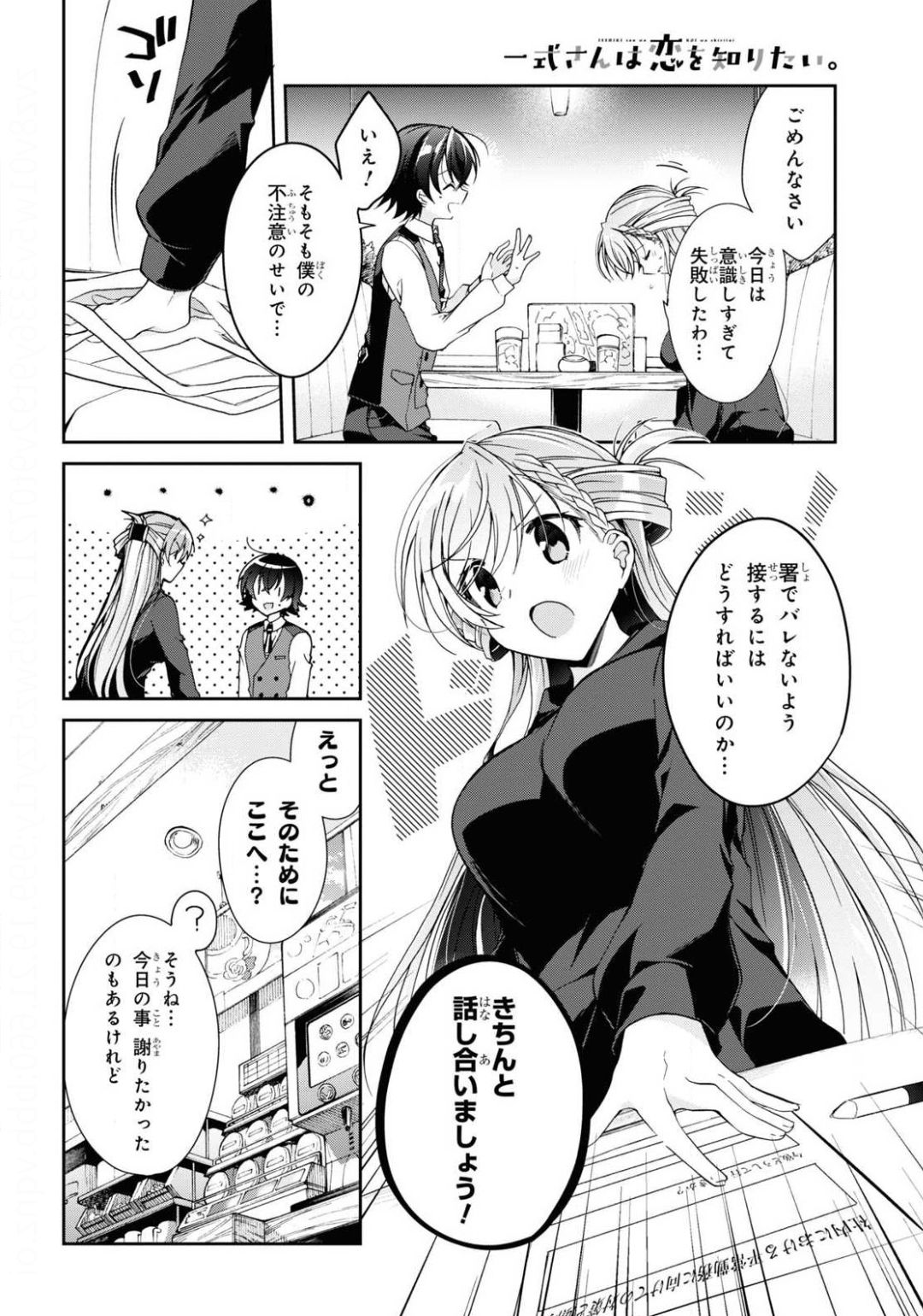 Isshiki-san wa Koi o Shiritai. Chap 4 - Next Chap 5