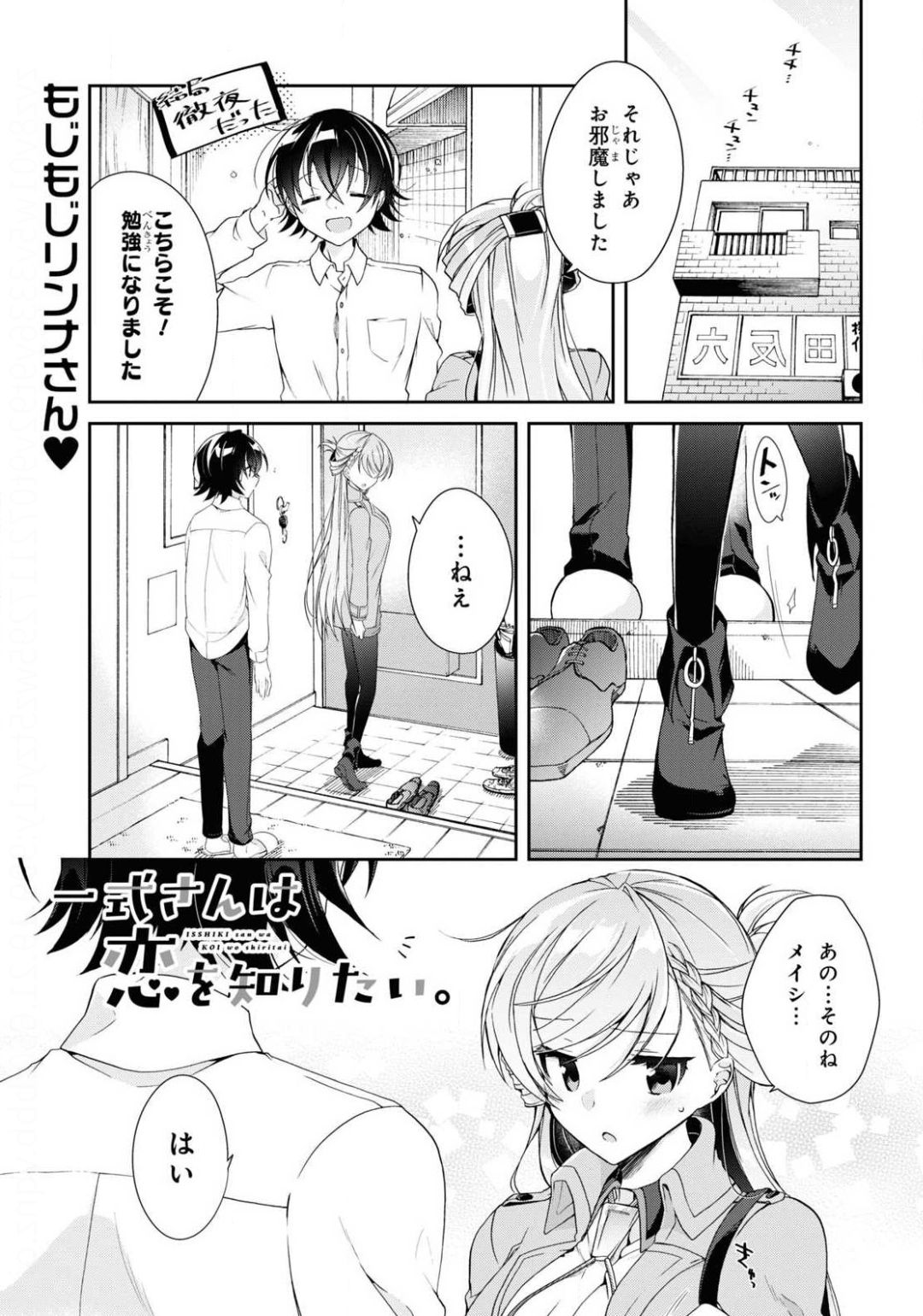 Isshiki-san wa Koi o Shiritai. Chap 4 - Next Chap 5