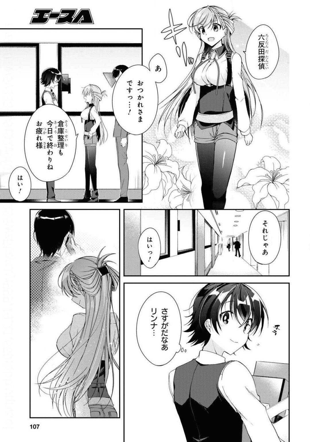 Isshiki-san wa Koi o Shiritai. Chap 4 - Next Chap 5