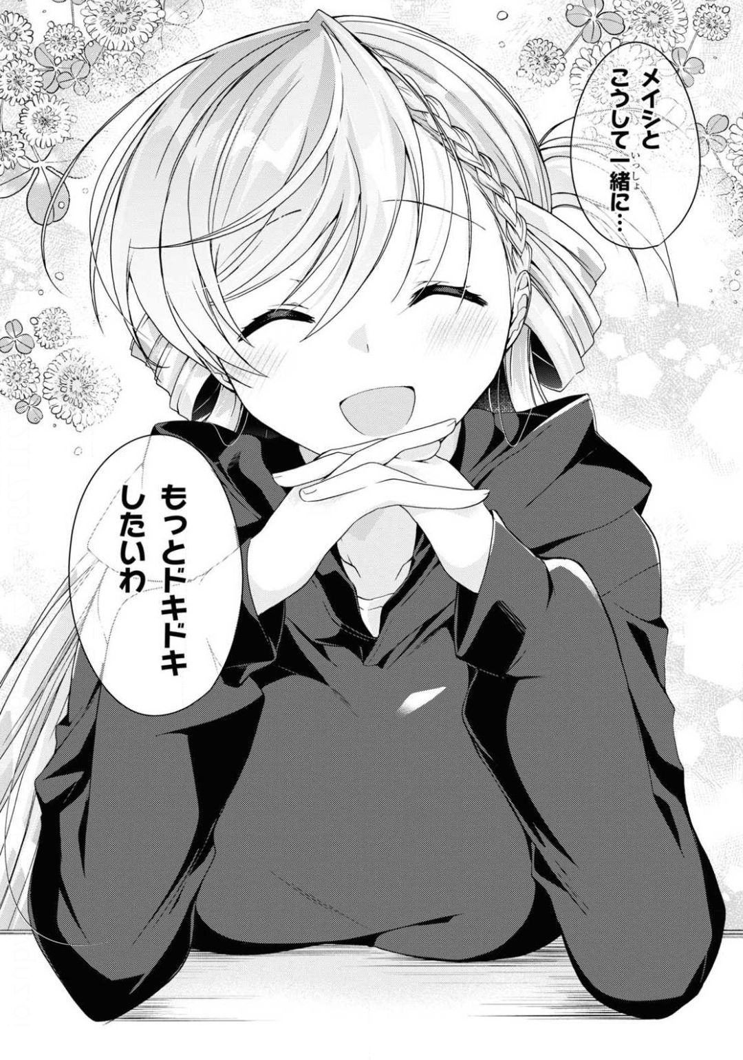 Isshiki-san wa Koi o Shiritai. Chap 4 - Next Chap 5