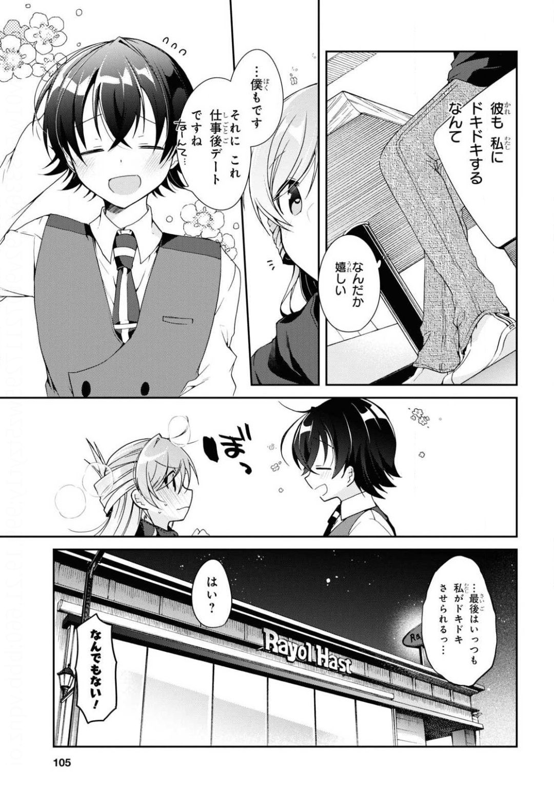 Isshiki-san wa Koi o Shiritai. Chap 4 - Next Chap 5