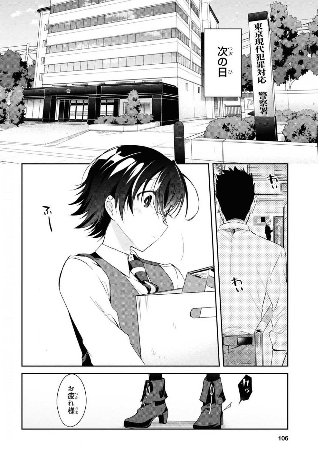 Isshiki-san wa Koi o Shiritai. Chap 4 - Next Chap 5