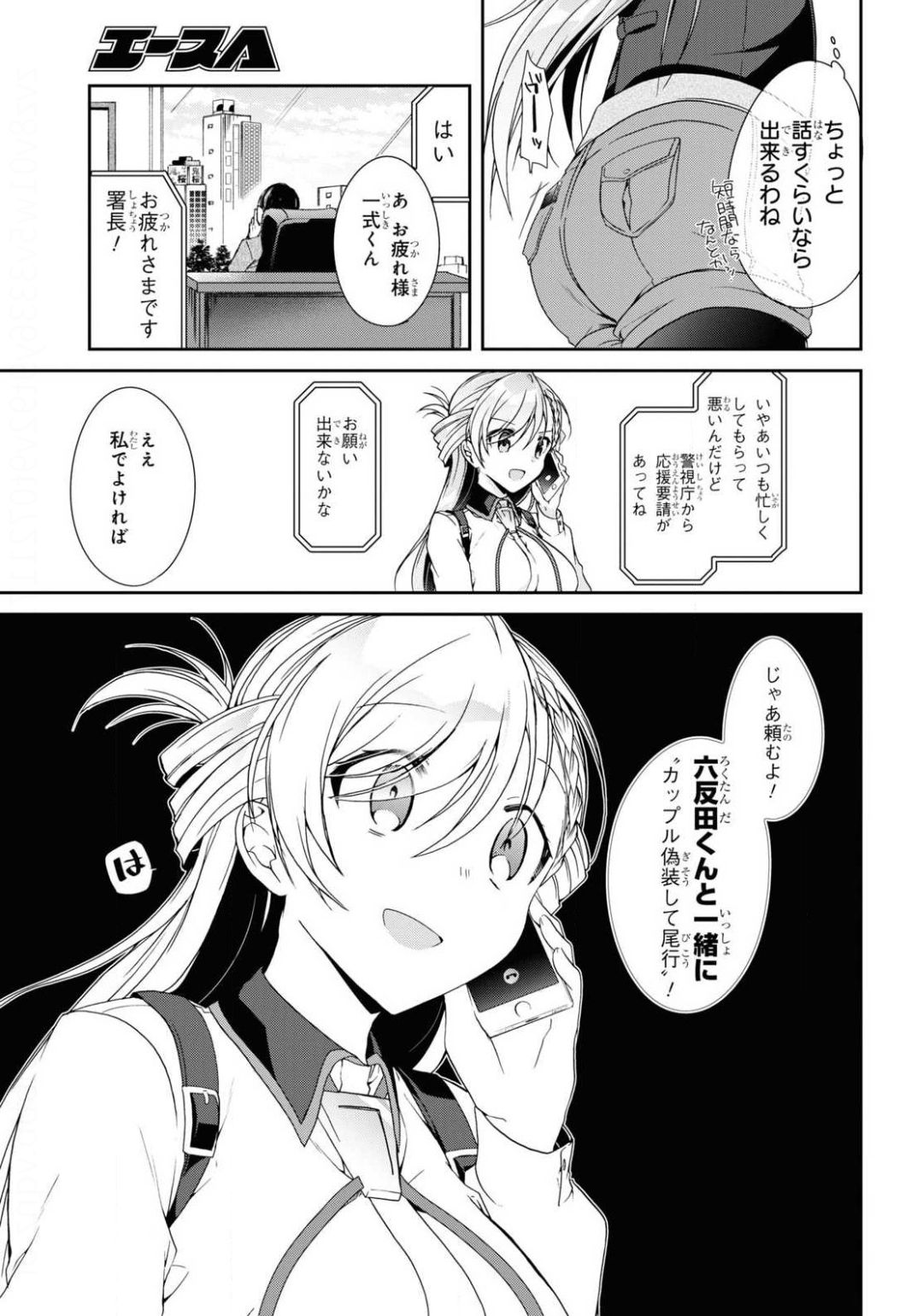 Isshiki-san wa Koi o Shiritai. Chap 4 - Next Chap 5