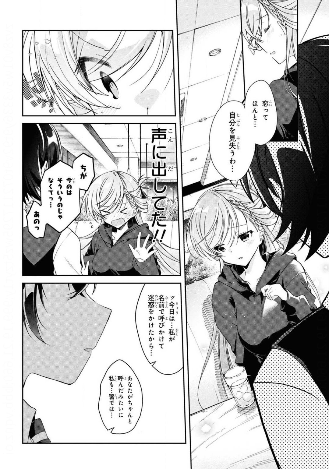 Isshiki-san wa Koi o Shiritai. Chap 4 - Next Chap 5