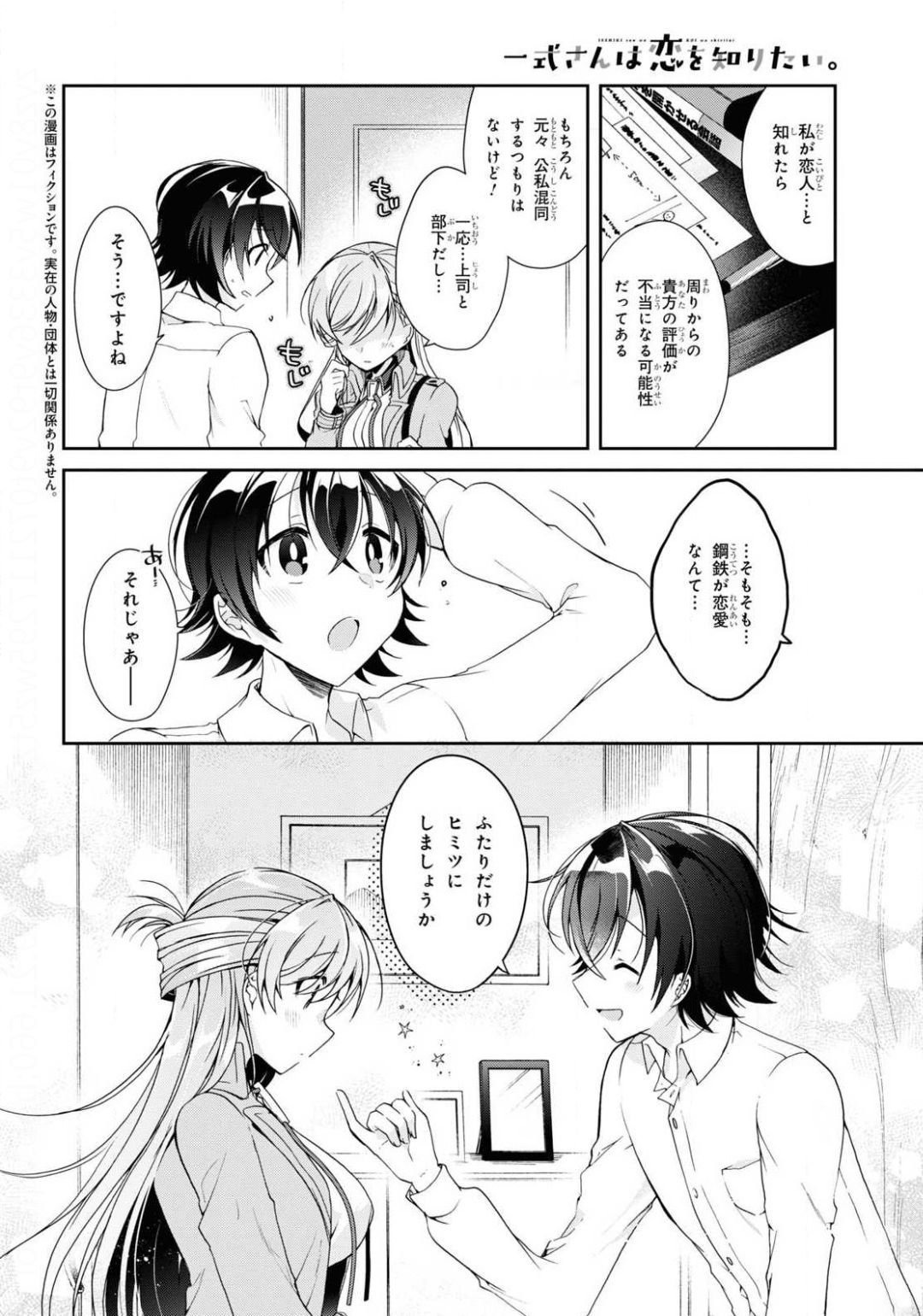 Isshiki-san wa Koi o Shiritai. Chap 4 - Next Chap 5