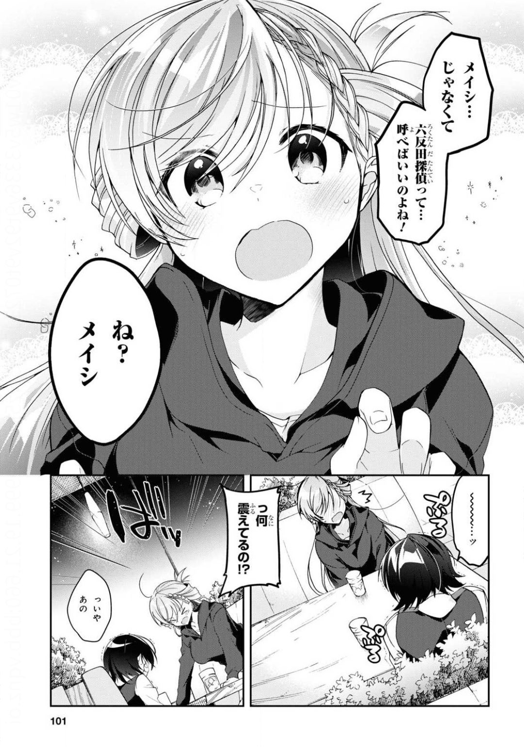 Isshiki-san wa Koi o Shiritai. Chap 4 - Next Chap 5