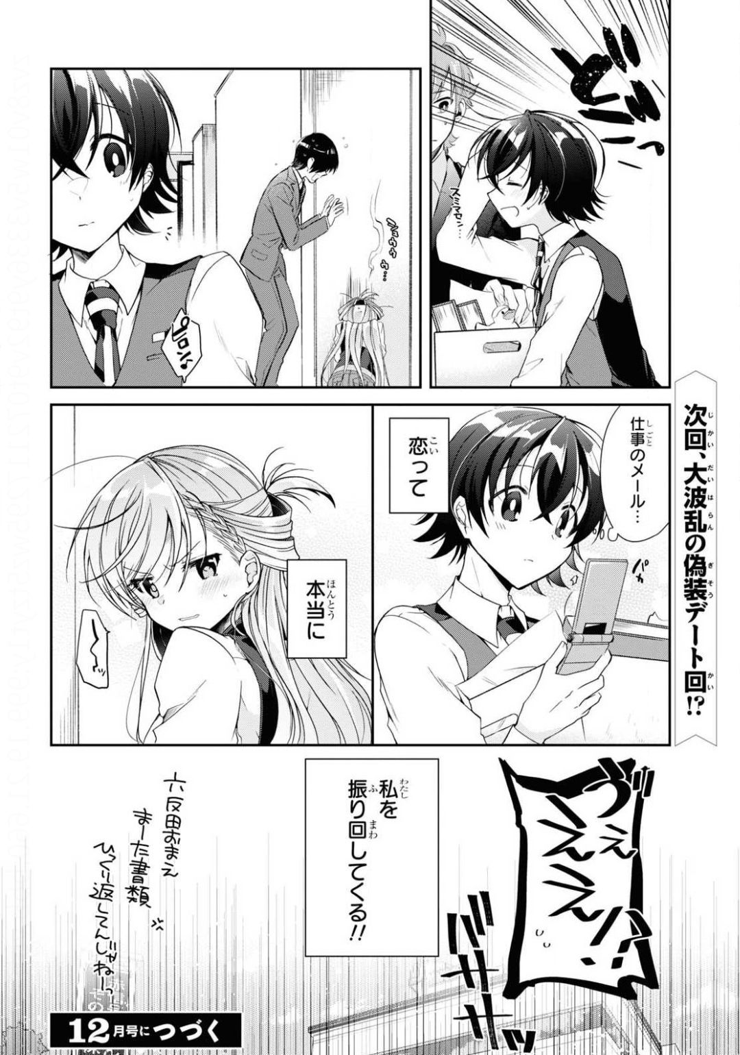 Isshiki-san wa Koi o Shiritai. Chap 4 - Next Chap 5