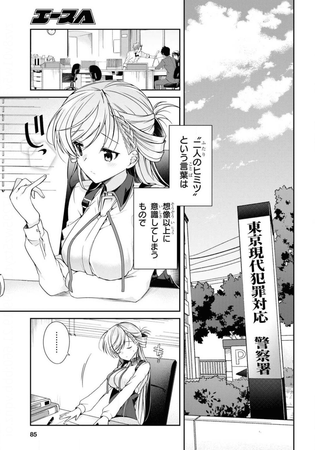 Isshiki-san wa Koi o Shiritai. Chap 4 - Next Chap 5