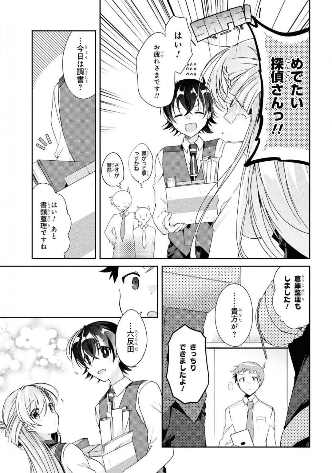 Isshiki-san wa Koi o Shiritai. Chap 4 - Next Chap 5