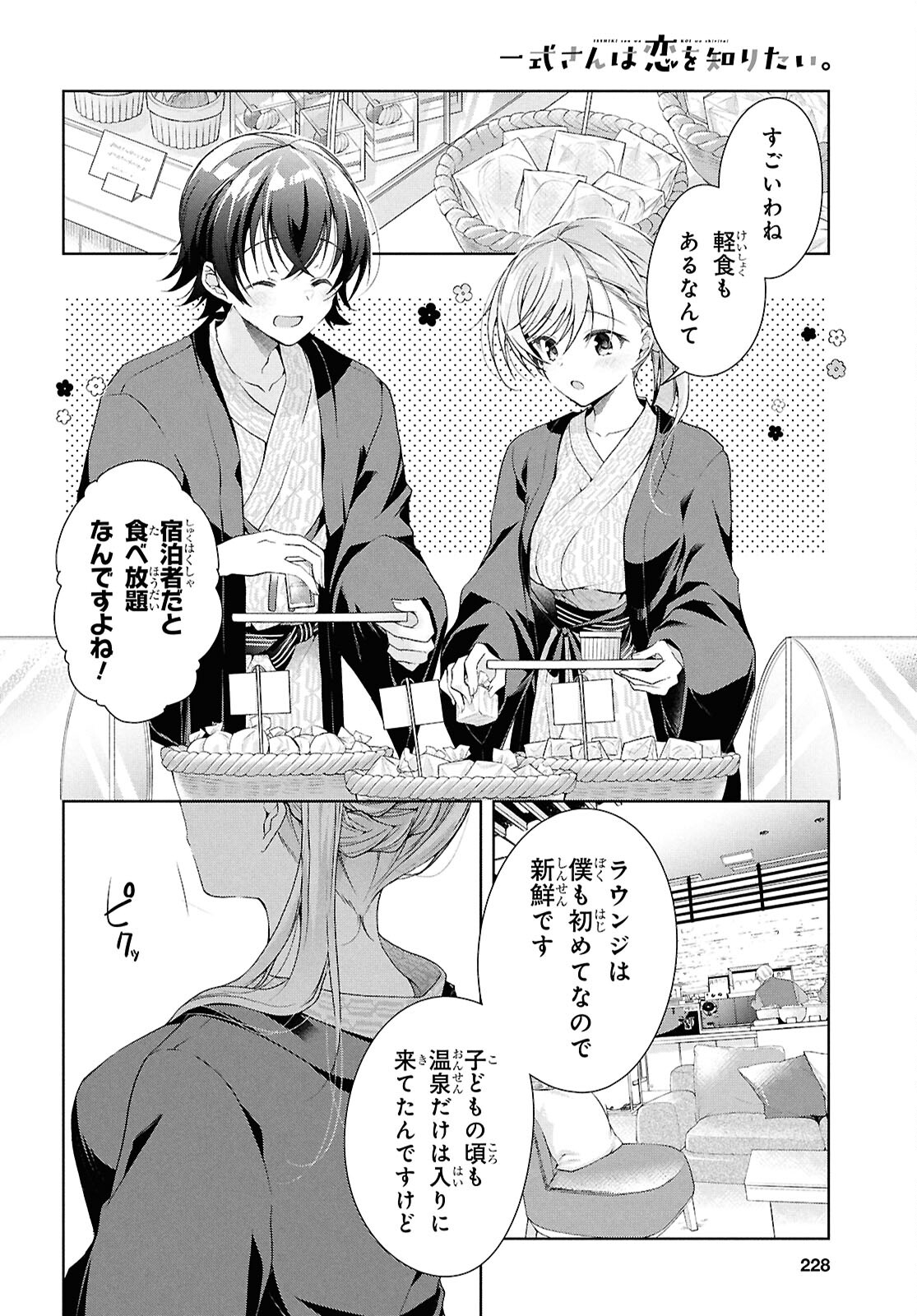 Isshiki-san wa Koi o Shiritai. Chap 40 - Next Chap 41