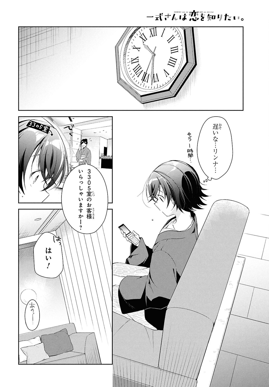 Isshiki-san wa Koi o Shiritai. Chap 40 - Next Chap 41