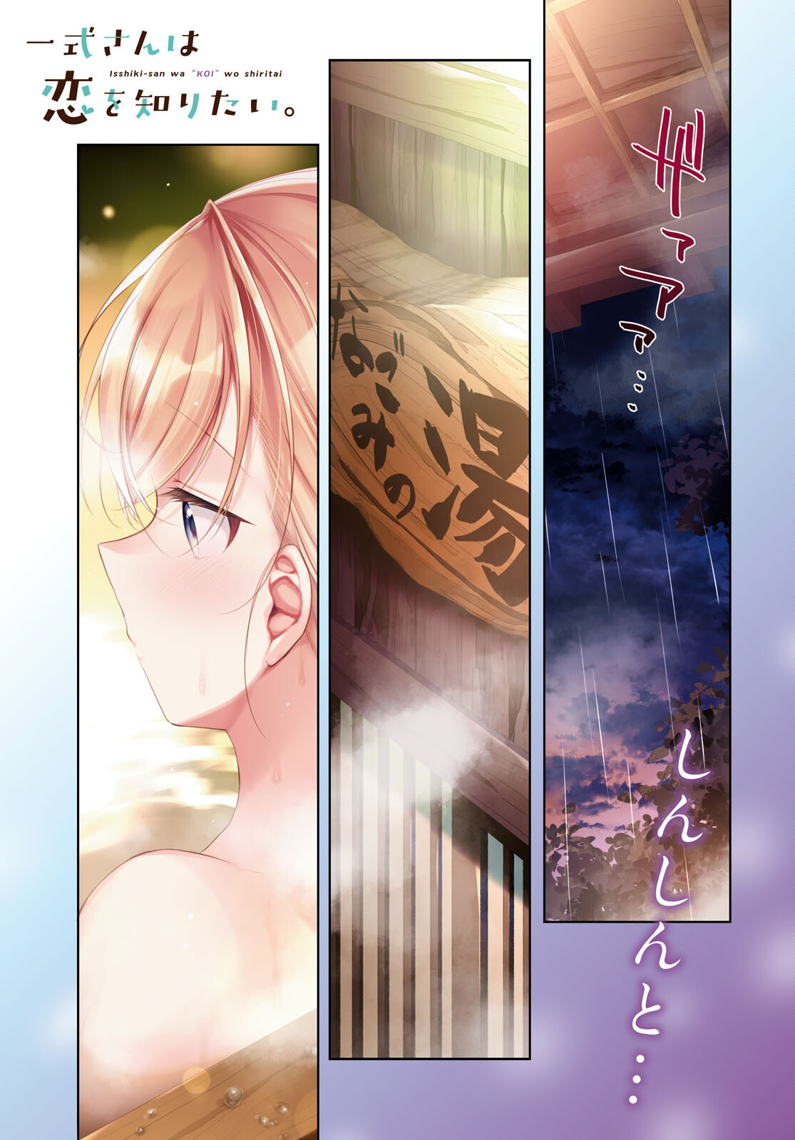 Isshiki-san wa Koi o Shiritai. Chap 40 - Next Chap 41