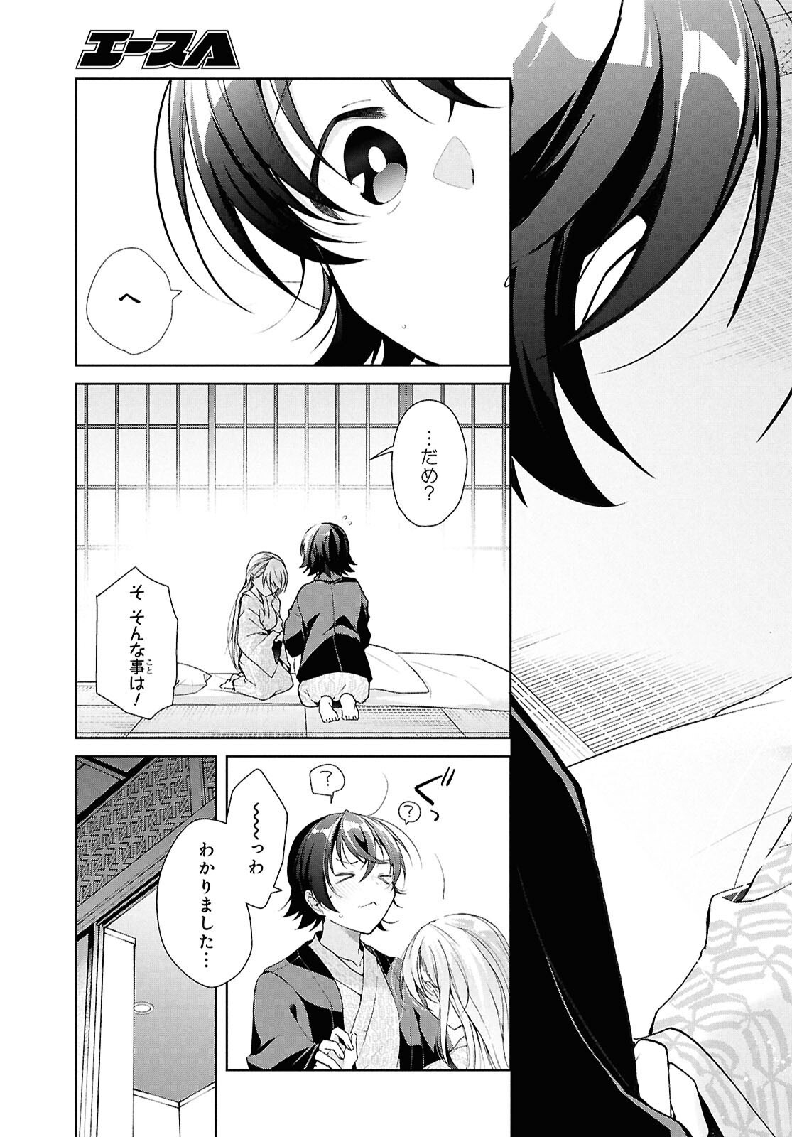 Isshiki-san wa Koi o Shiritai. Chap 40 - Next Chap 41