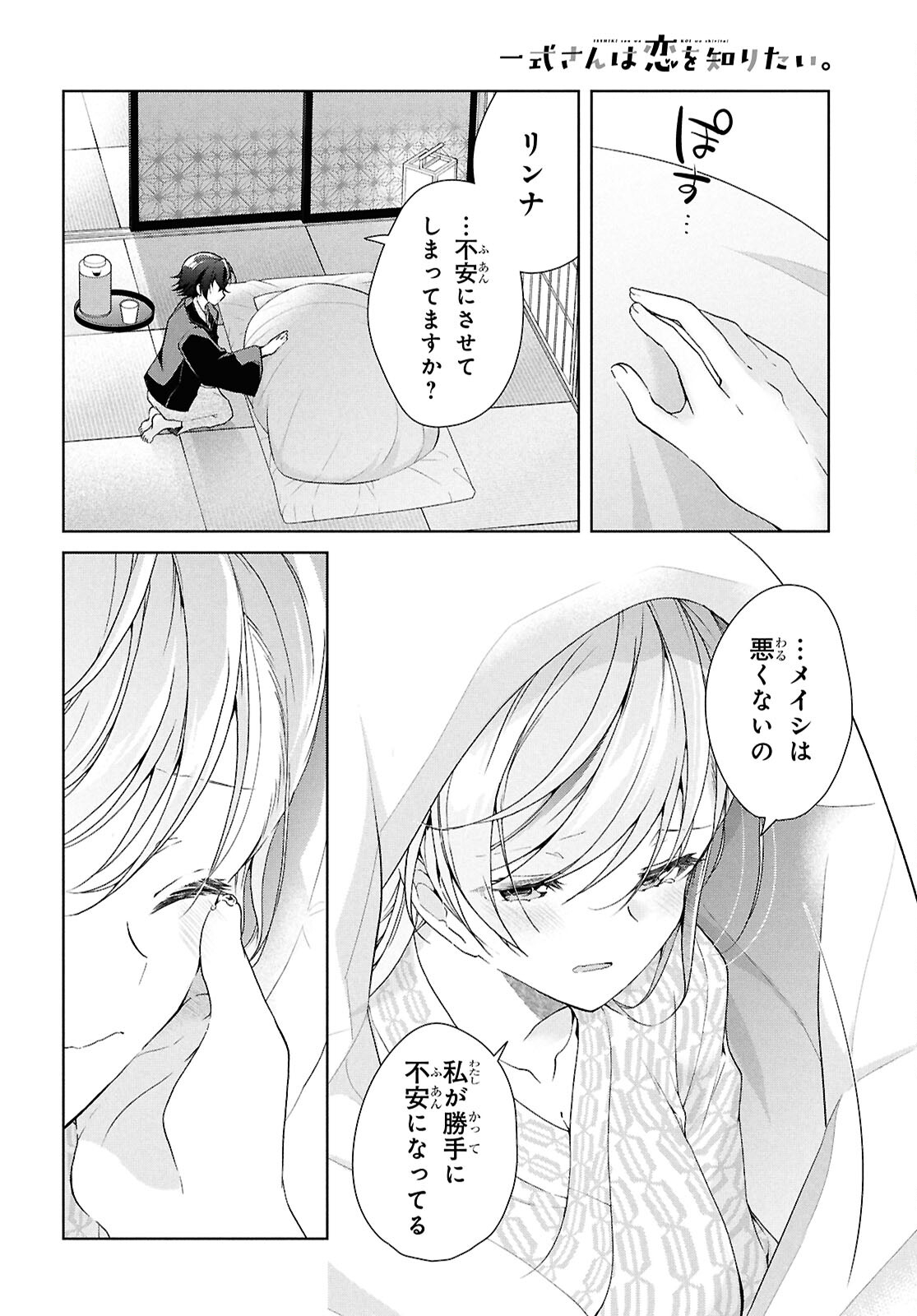 Isshiki-san wa Koi o Shiritai. Chap 40 - Next Chap 41