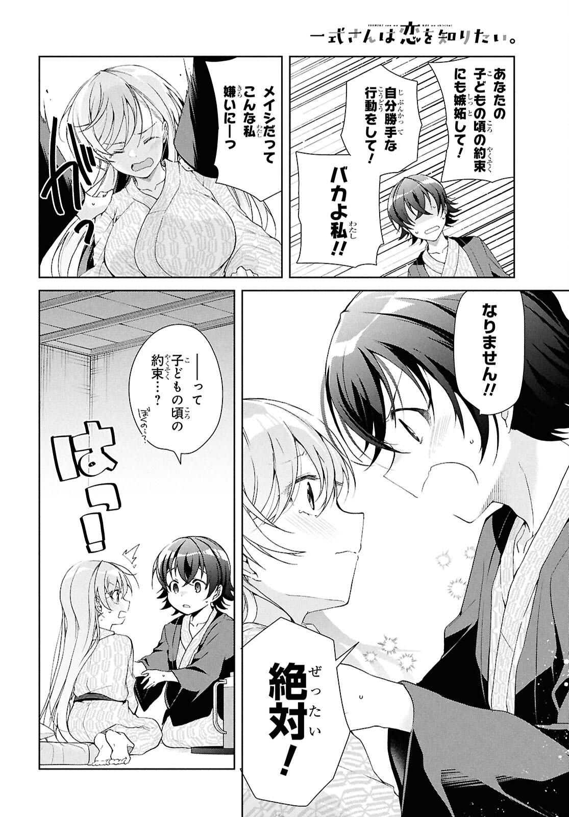 Isshiki-san wa Koi o Shiritai. Chap 40 - Next Chap 41
