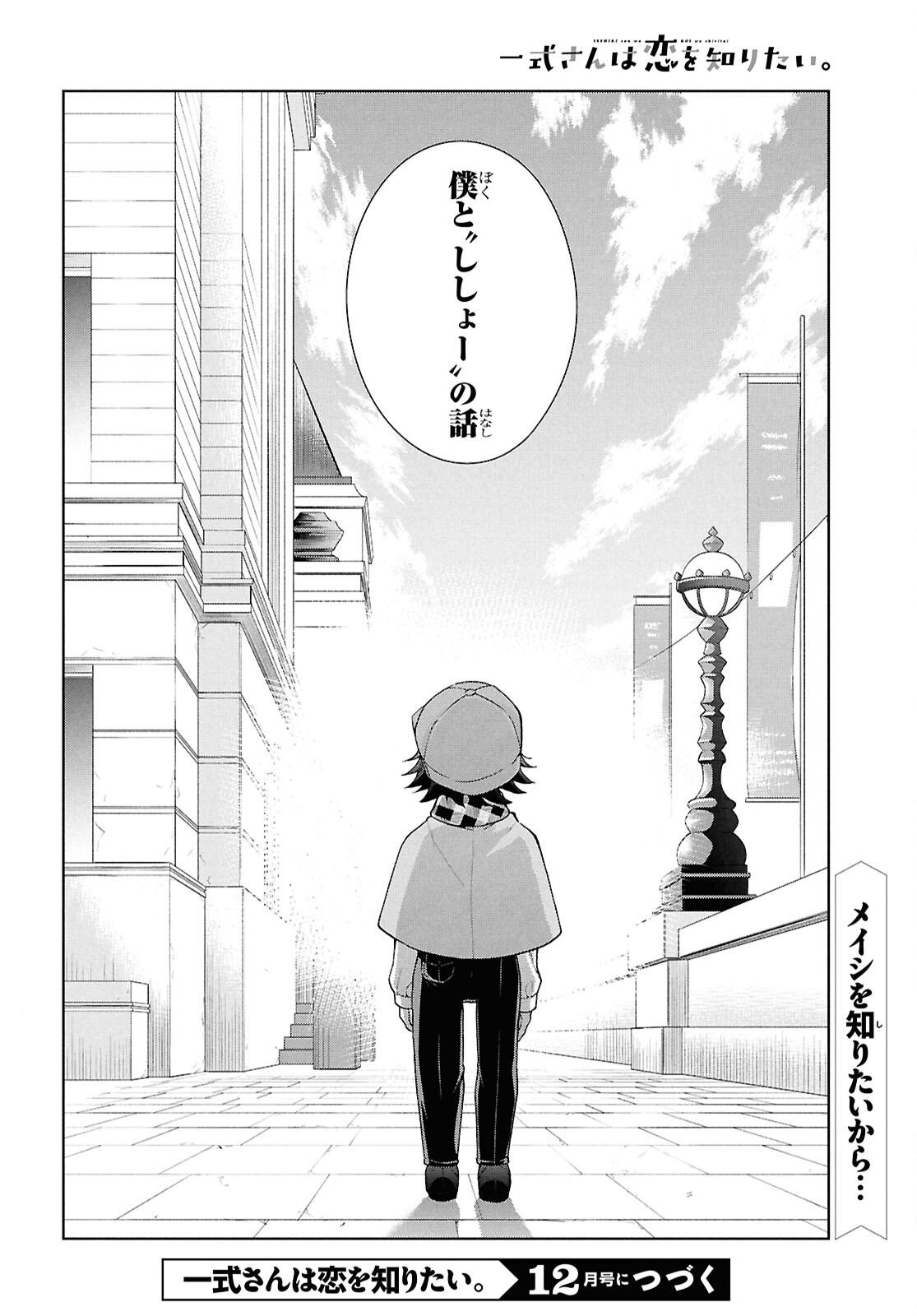 Isshiki-san wa Koi o Shiritai. Chap 40 - Next Chap 41