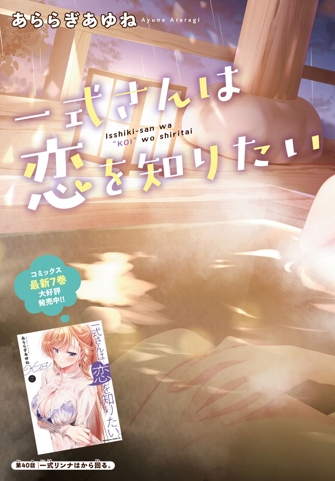 Isshiki-san wa Koi o Shiritai. Chap 40 - Next Chap 41