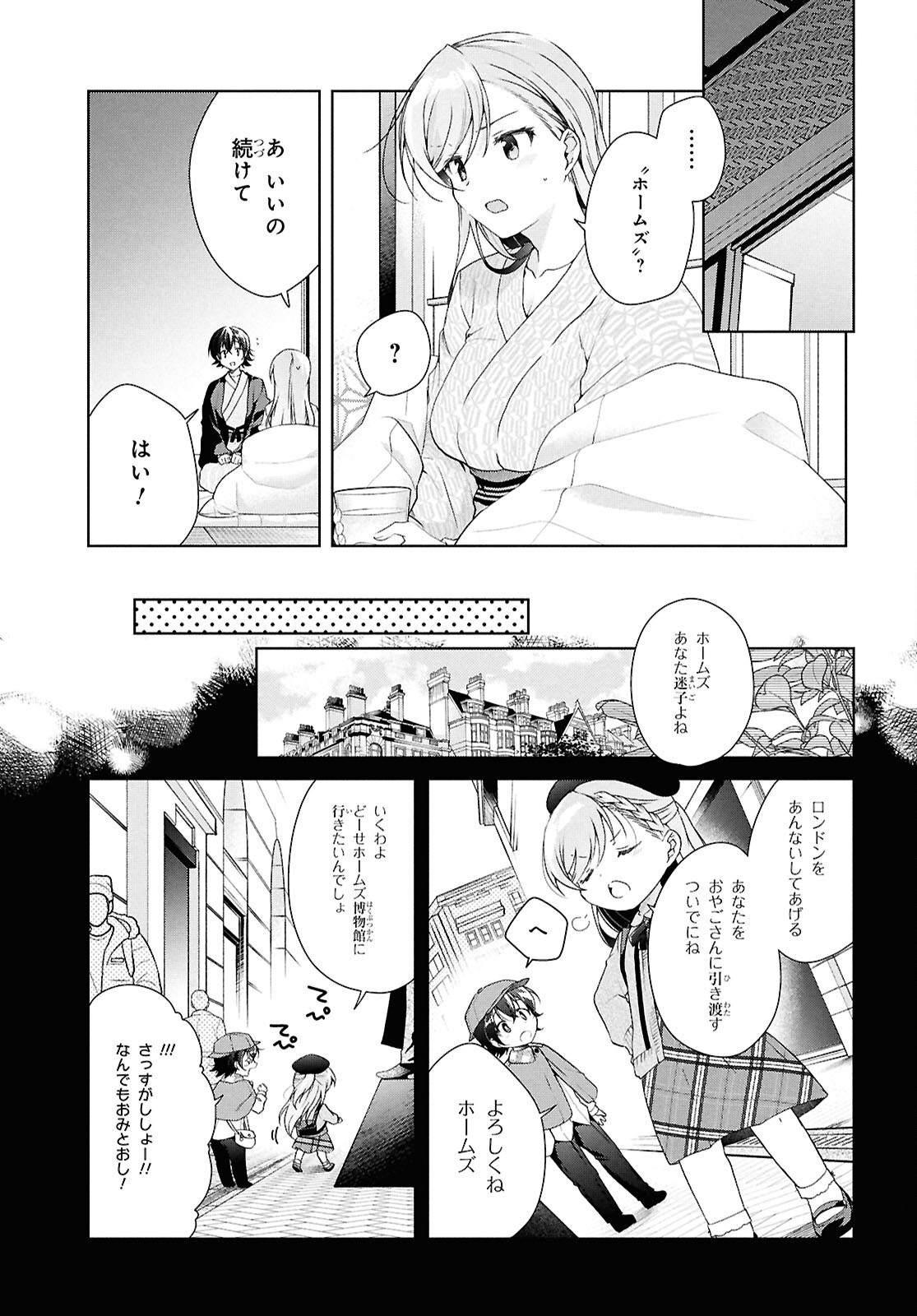 Isshiki-san wa Koi o Shiritai. Chap 41 - Next Chap 42