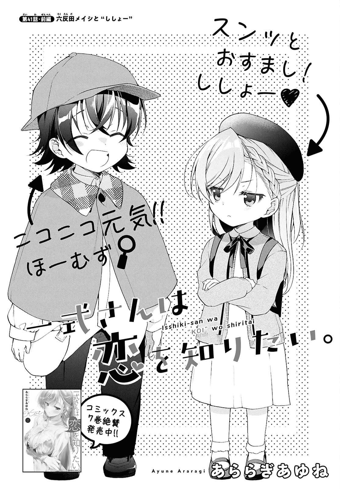 Isshiki-san wa Koi o Shiritai. Chap 41 - Next Chap 42