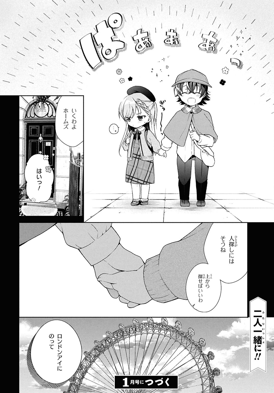 Isshiki-san wa Koi o Shiritai. Chap 41 - Next Chap 42