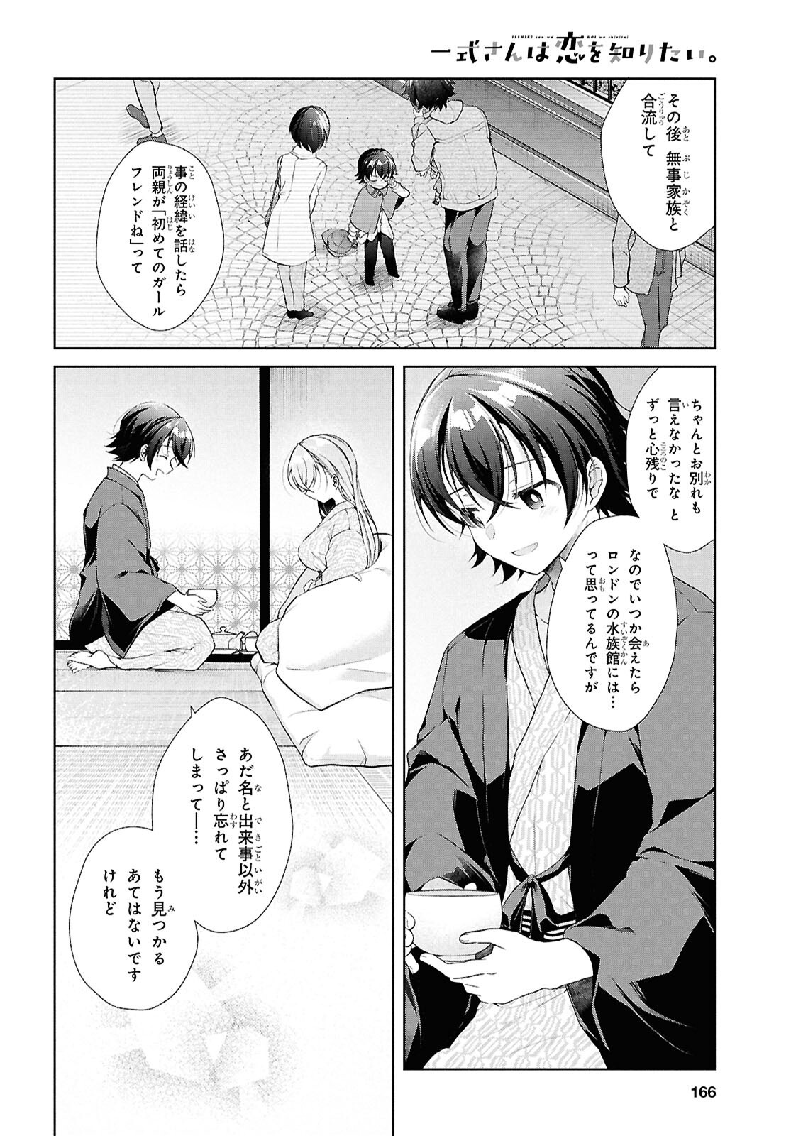 Isshiki-san wa Koi o Shiritai. Chap 41.2 - Next Chap 42.2