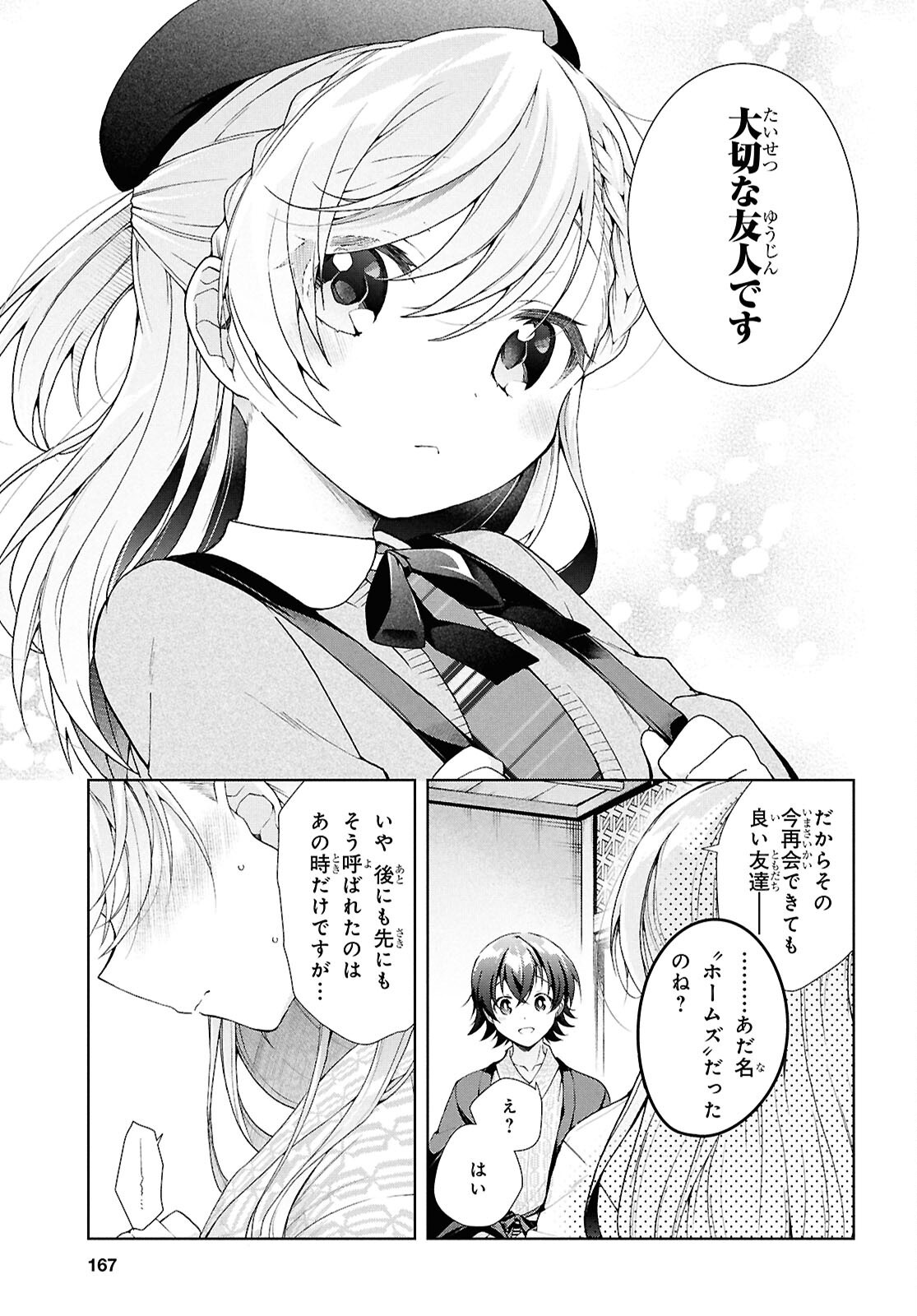 Isshiki-san wa Koi o Shiritai. Chap 41.2 - Next Chap 42.2