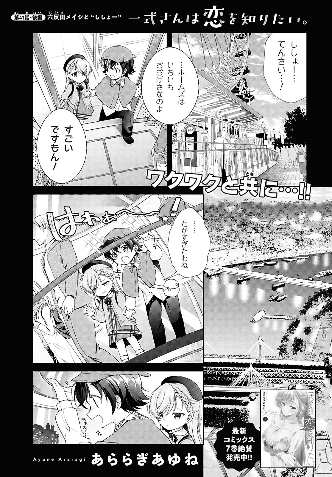 Isshiki-san wa Koi o Shiritai. Chap 41.2 - Next Chap 42.2