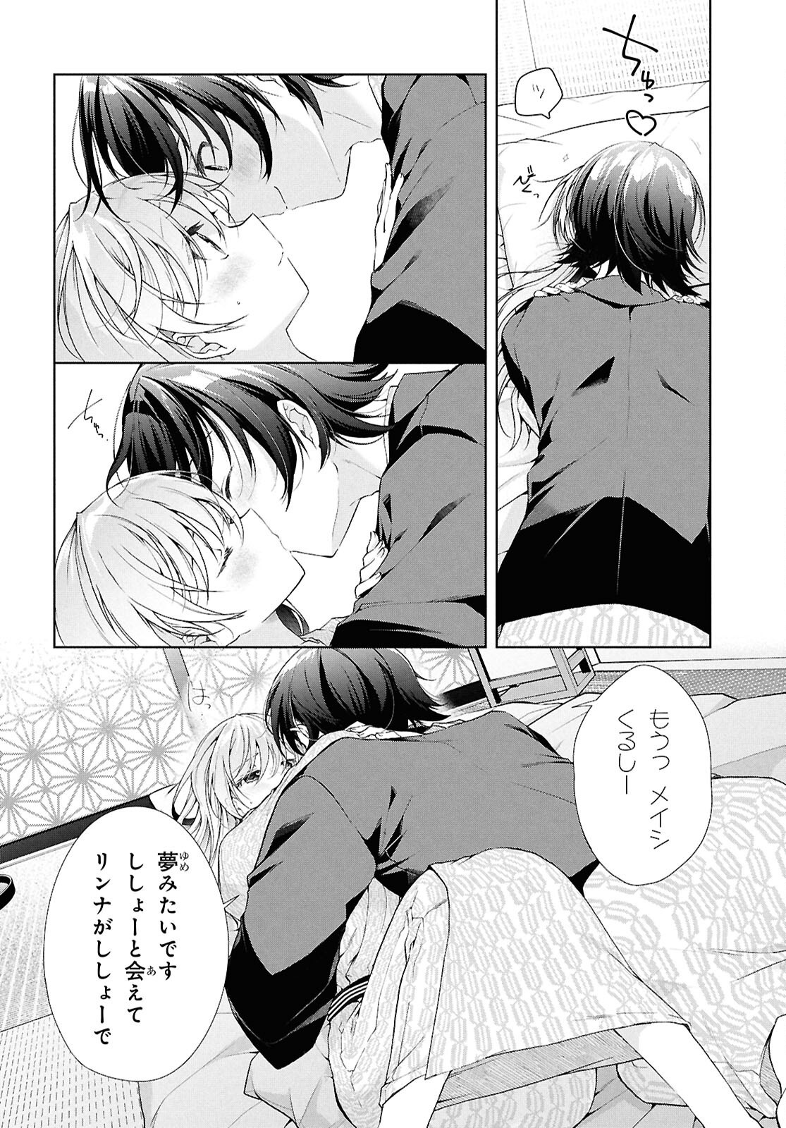 Isshiki-san wa Koi o Shiritai. Chap 41.2 - Next Chap 42.2