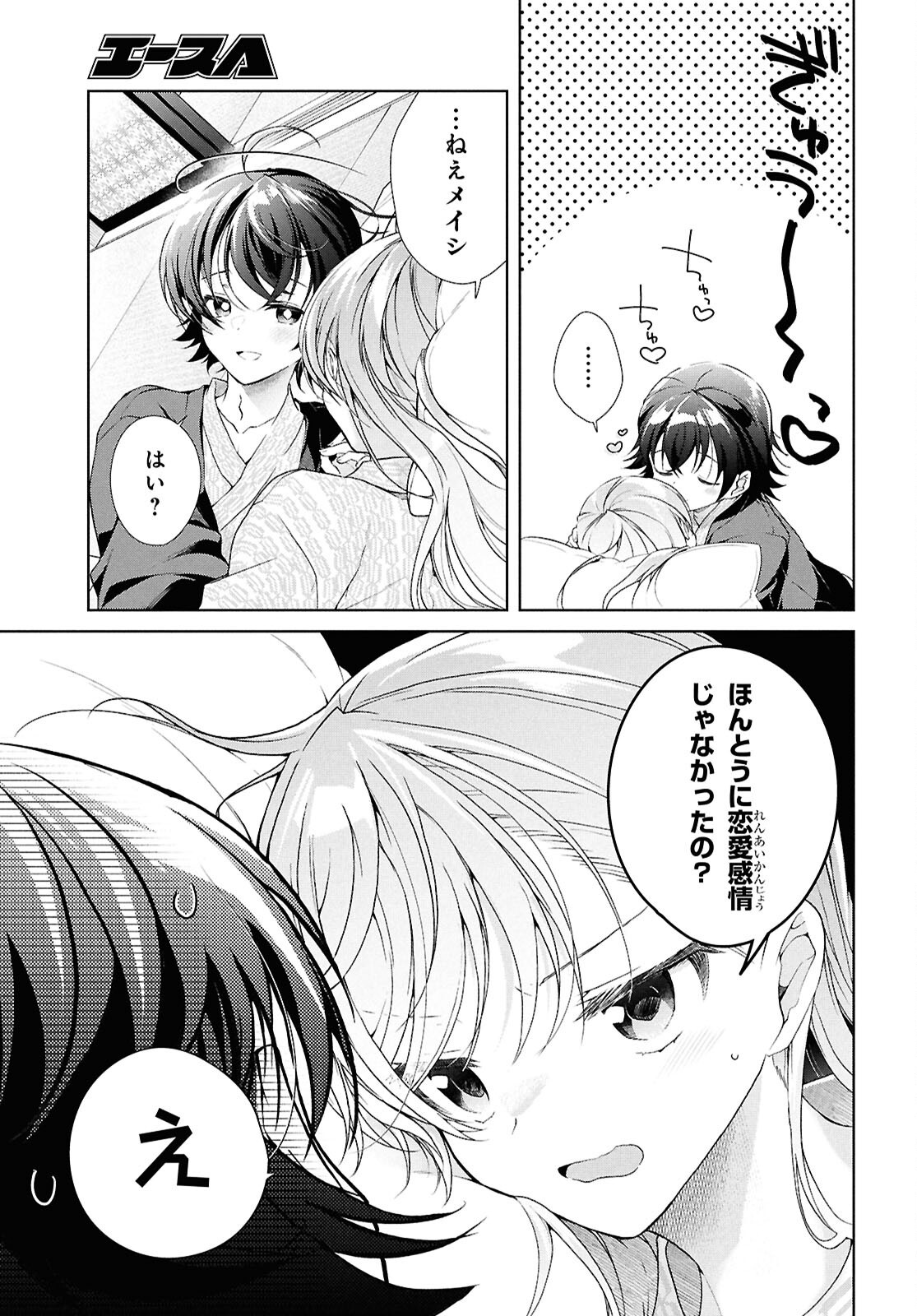 Isshiki-san wa Koi o Shiritai. Chap 41.2 - Next Chap 42.2