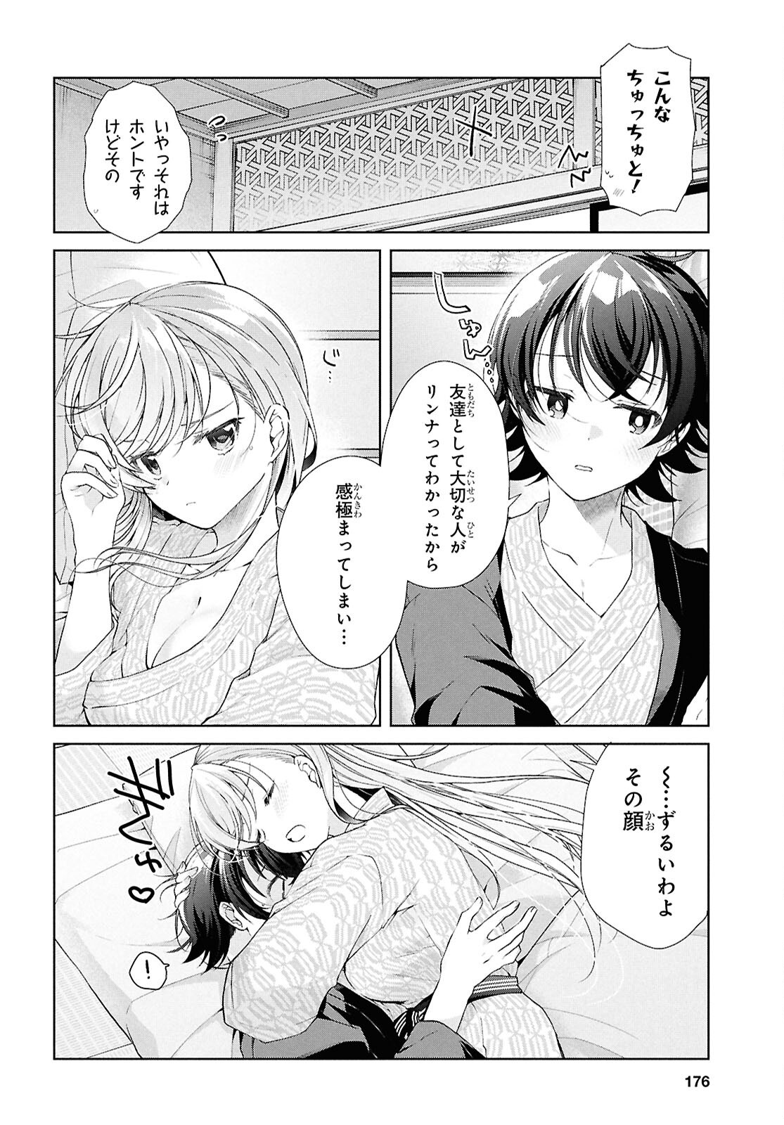 Isshiki-san wa Koi o Shiritai. Chap 41.2 - Next Chap 42.2