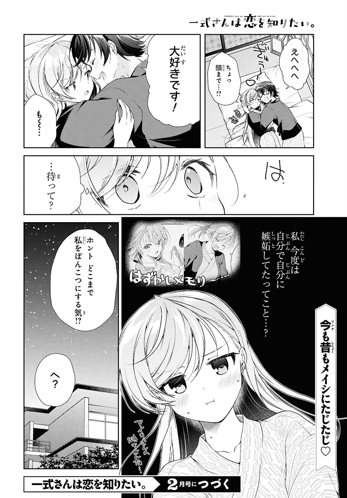 Isshiki-san wa Koi o Shiritai. Chap 41.2 - Next Chap 42.2