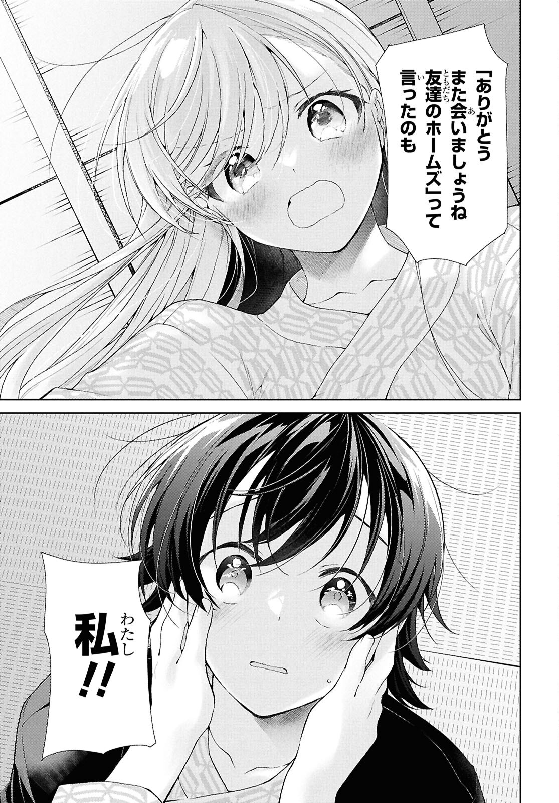 Isshiki-san wa Koi o Shiritai. Chap 41.2 - Next Chap 42.2