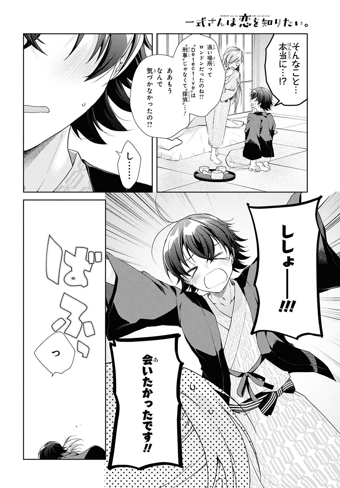 Isshiki-san wa Koi o Shiritai. Chap 41.2 - Next Chap 42.2