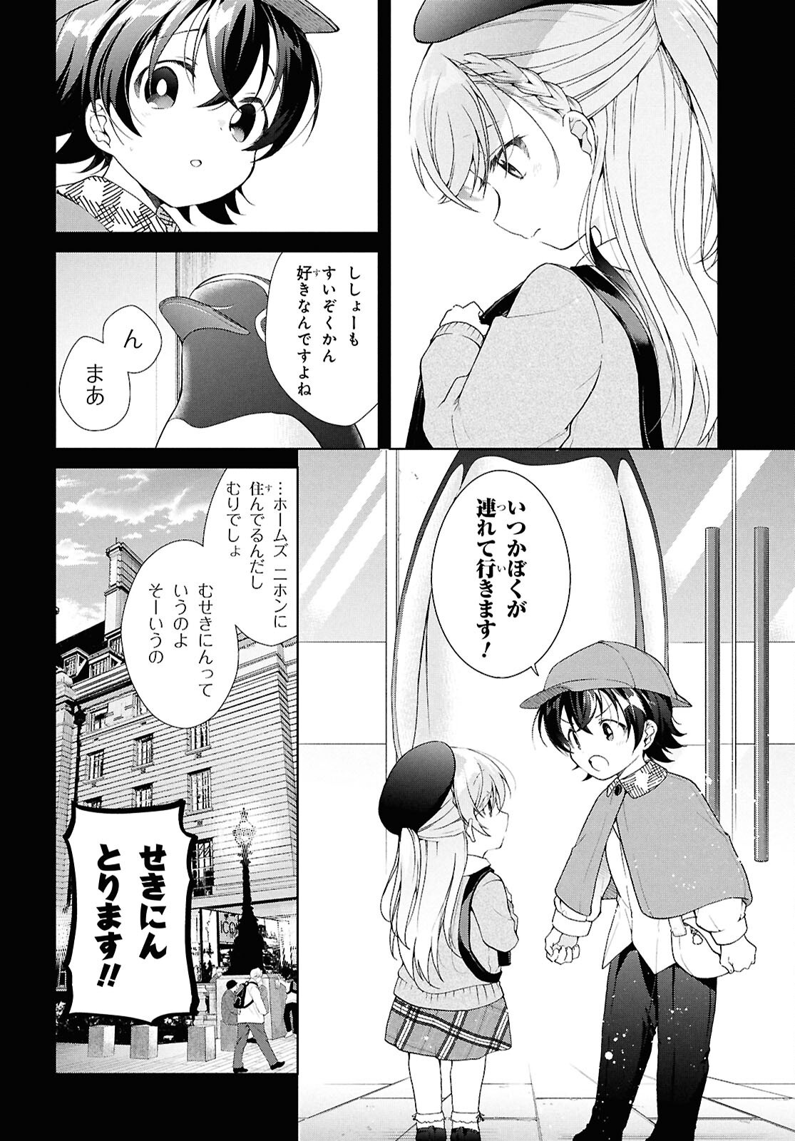 Isshiki-san wa Koi o Shiritai. Chap 41.2 - Next Chap 42.2